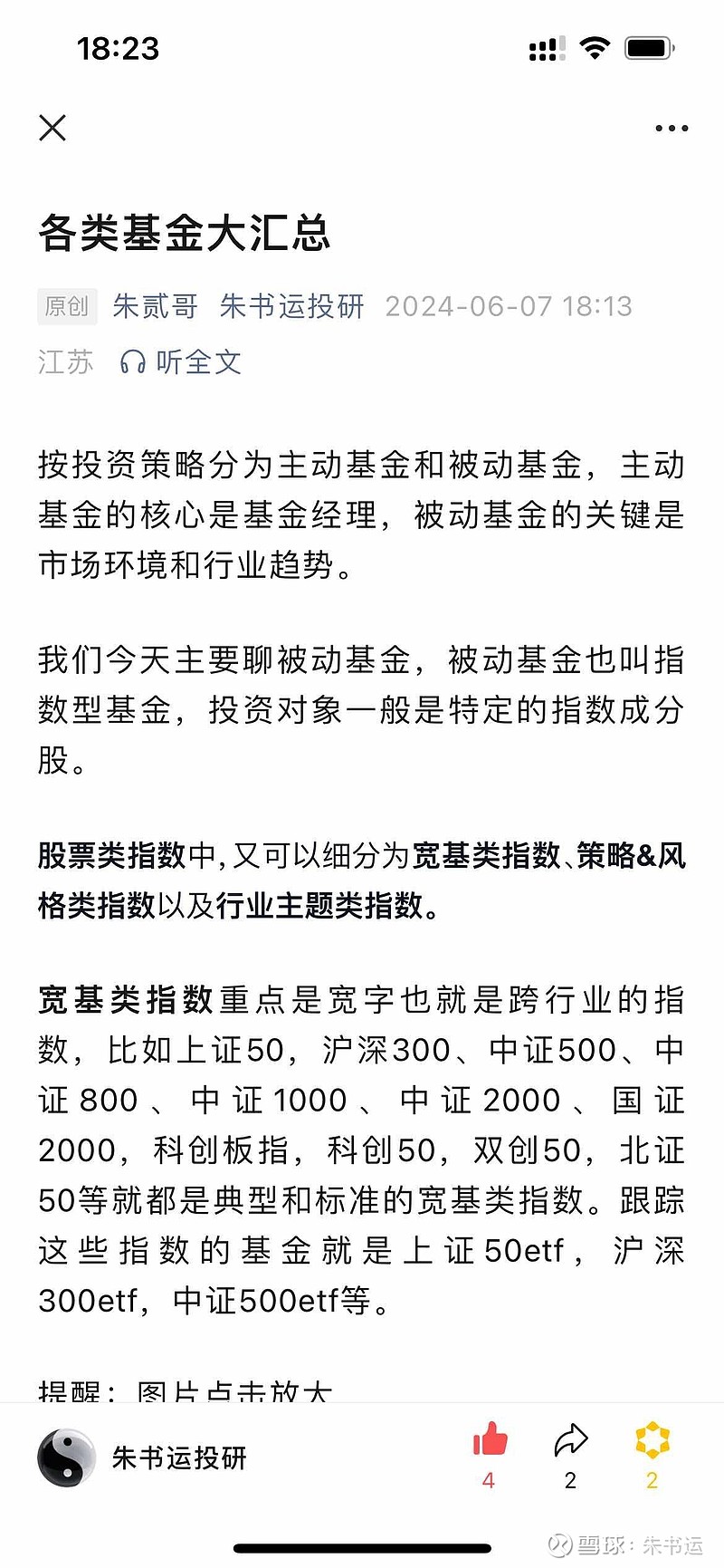 【ETF观察】9月2日宽基指数ETF净流出29.4亿元