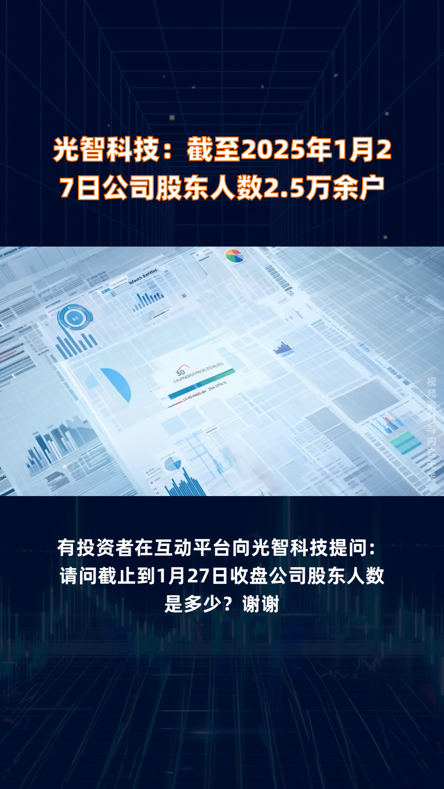 信邦智能:截至2025年8月29日股东人数为11,150户