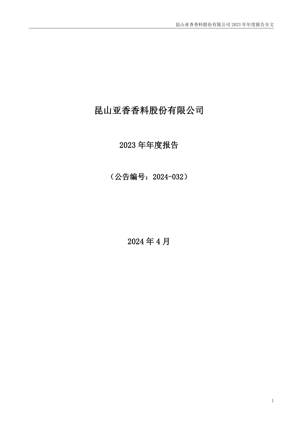 亚香股份:公司销售业务受宏观经济环境和市场供需关系变化等因素影响