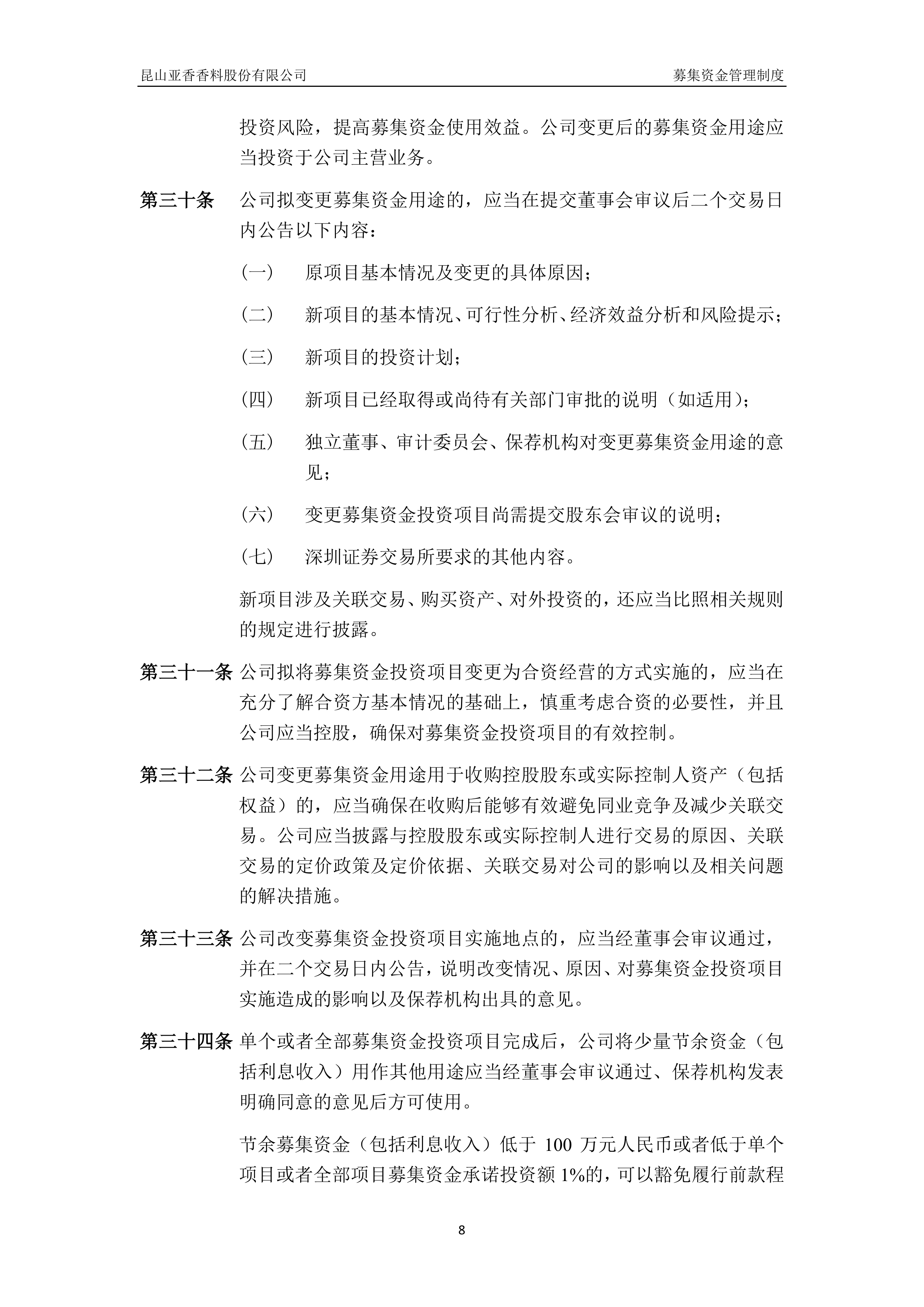 亚香股份:公司销售业务受宏观经济环境和市场供需关系变化等因素影响