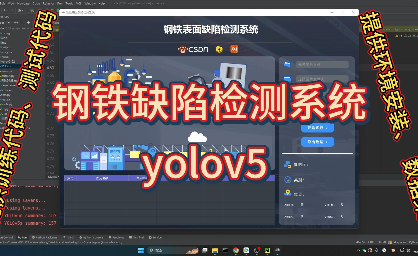 航发科技新注册《基于YOLOv5的CAD图表内容提取软件V1.0》项目的软件著作权