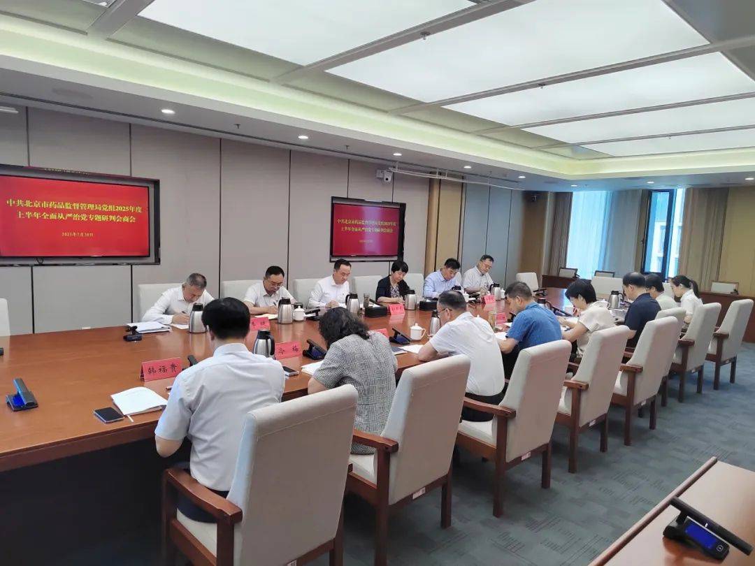 财政部党组与驻部纪检监察组召开2025年年中会商会议