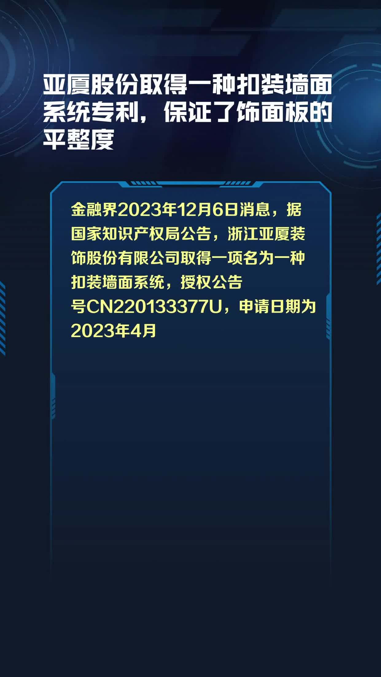 亚厦股份：截至8月底公司股东户数为30,533户