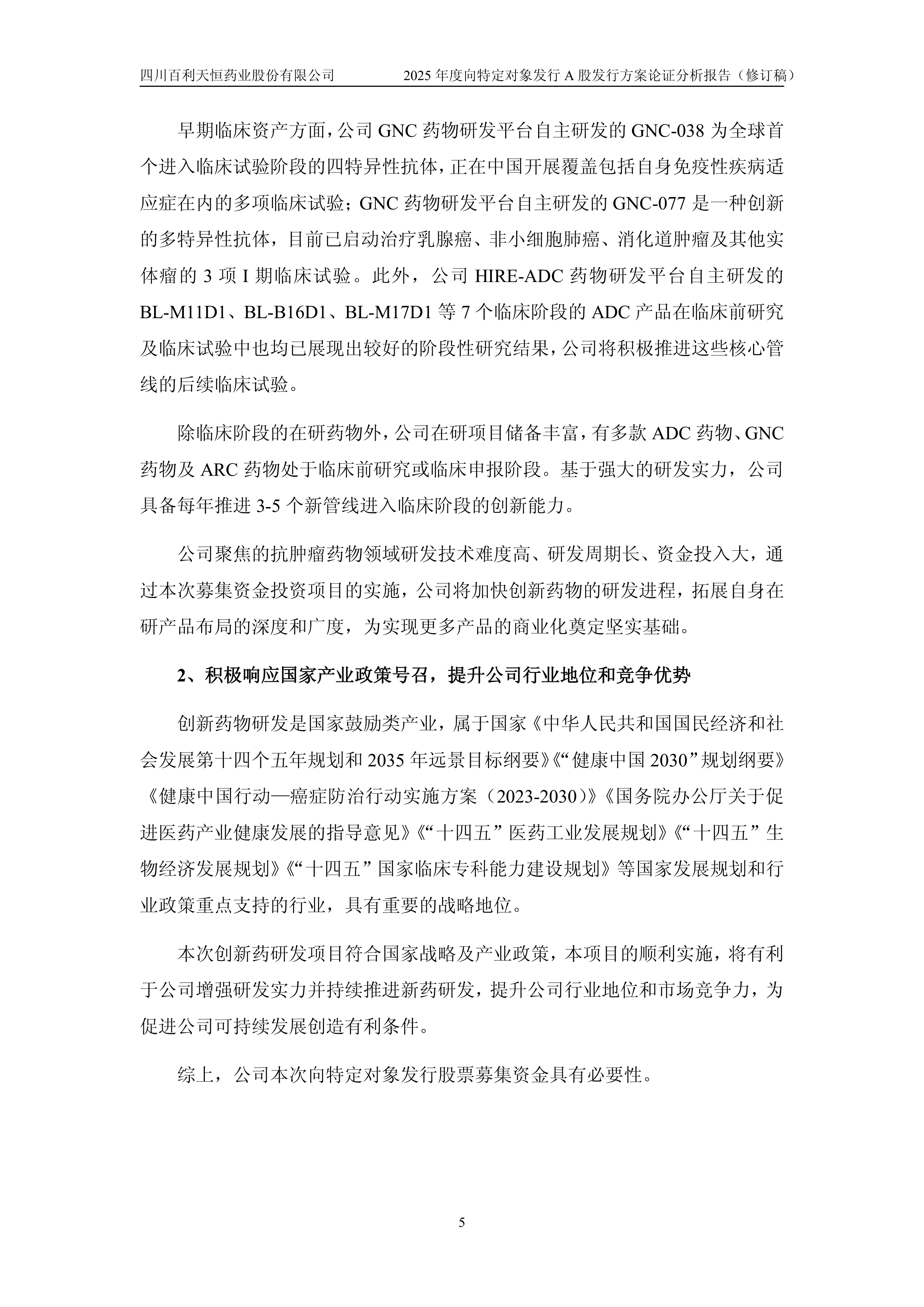 百利天恒上半年亏损超11亿 亟待融资“解渴”