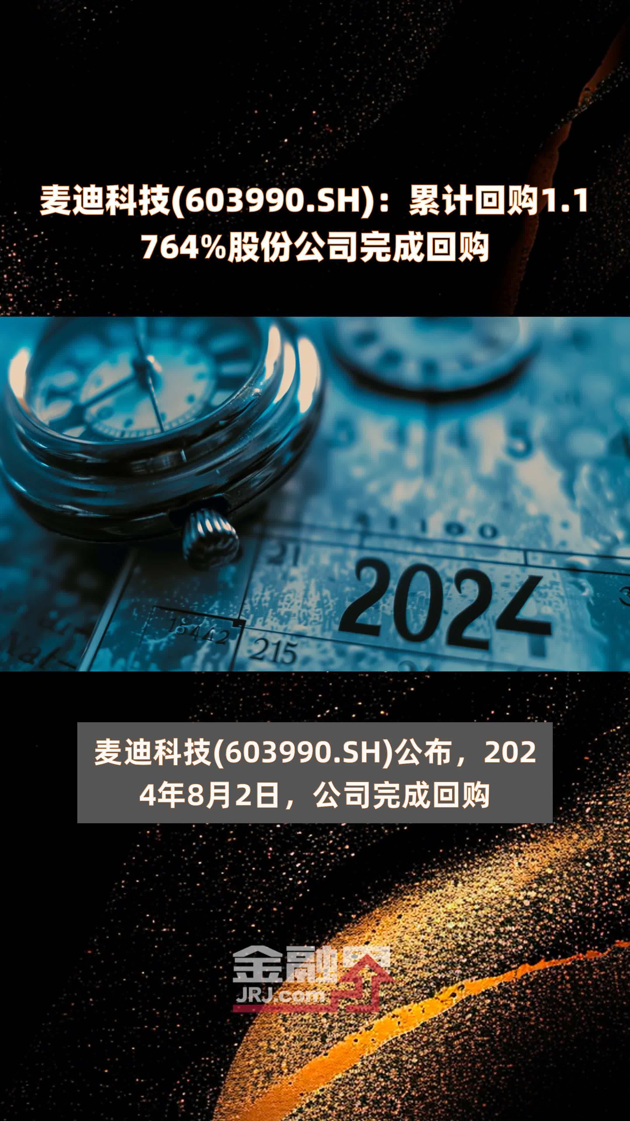 实朴检测(301228.SZ)：已累计回购0.244%股份