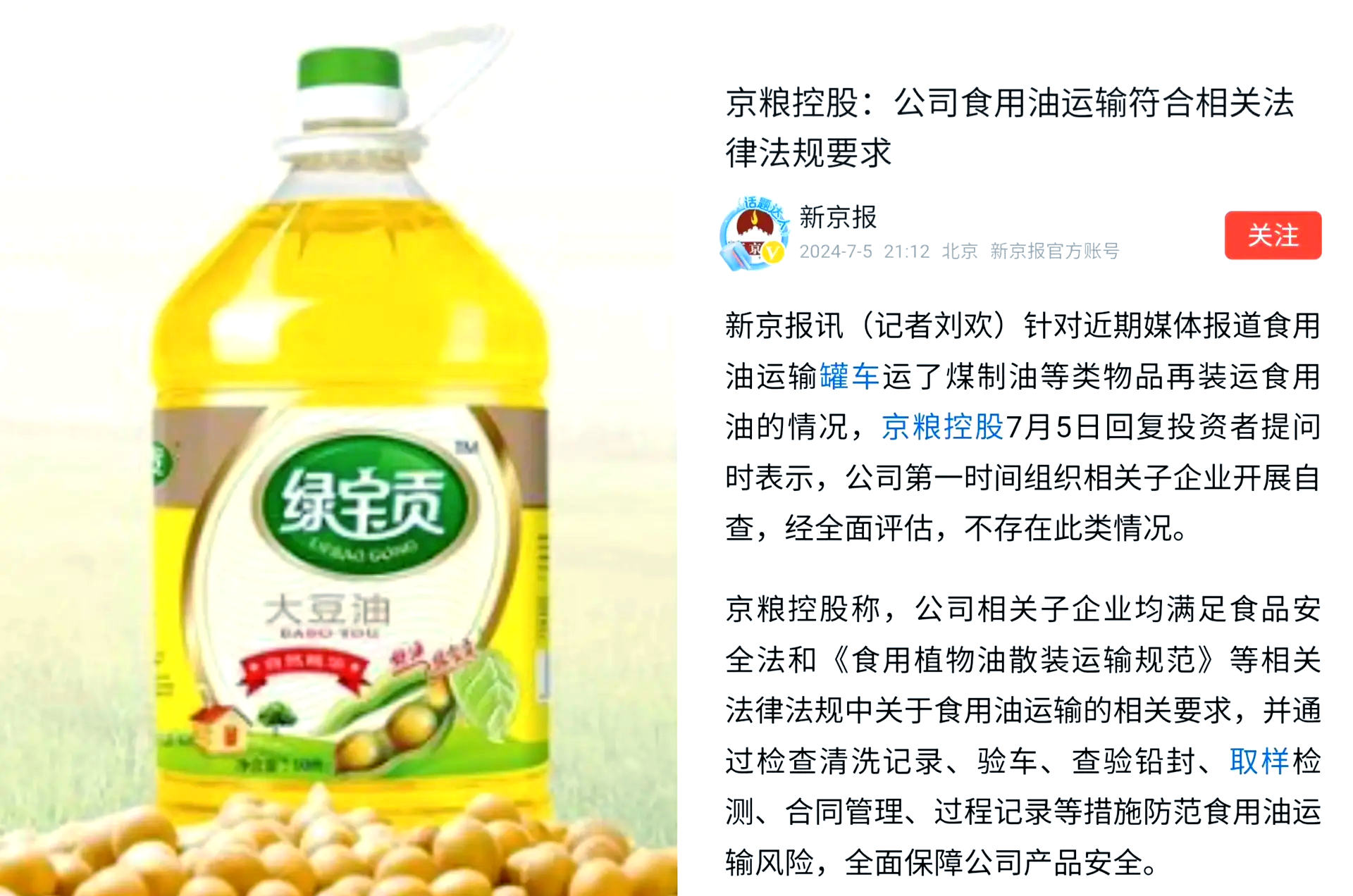 京粮控股：截至2025年8月底公司股东户数约为5.17万