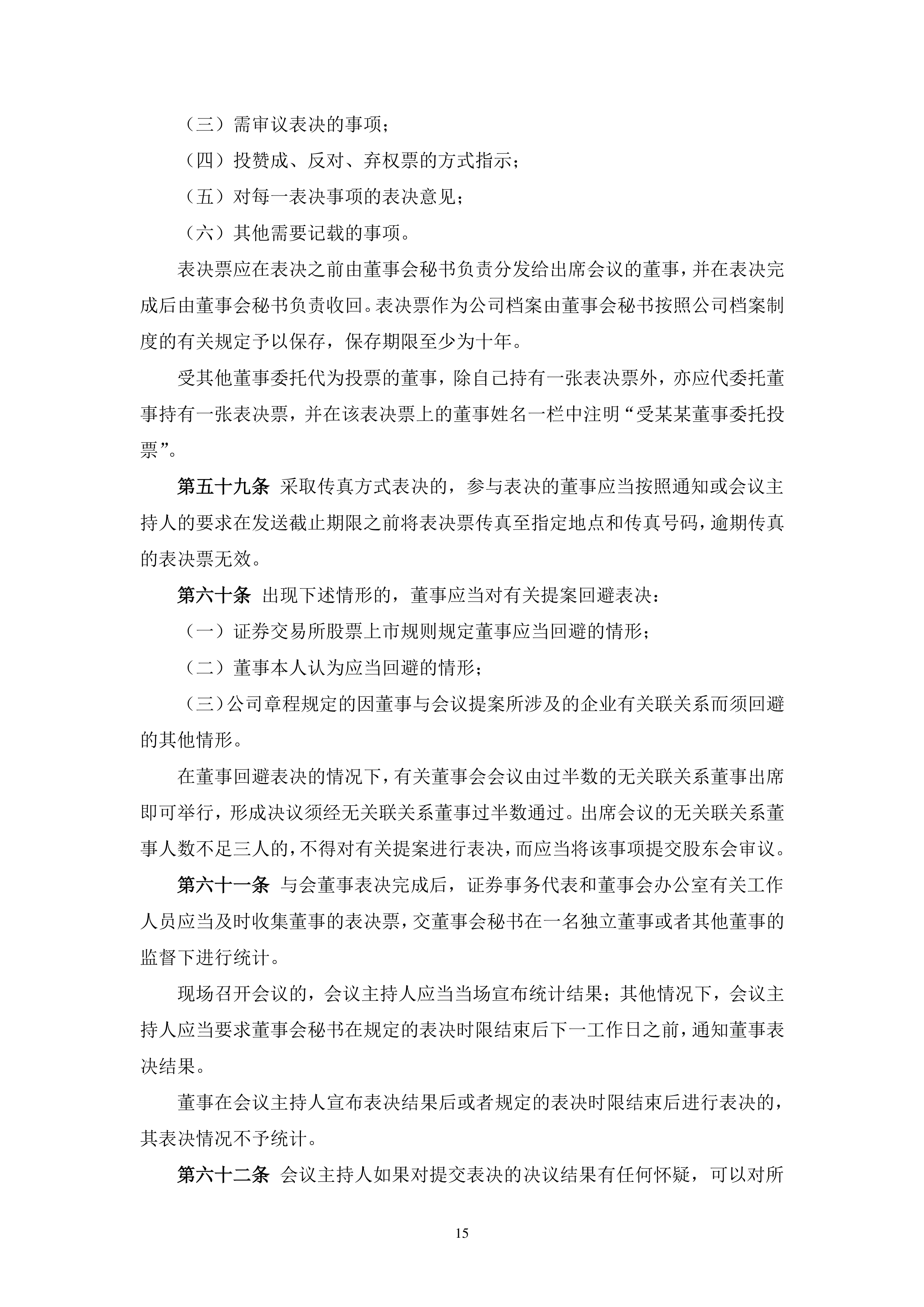 江苏雷利最新股东户数环比下降12.42%