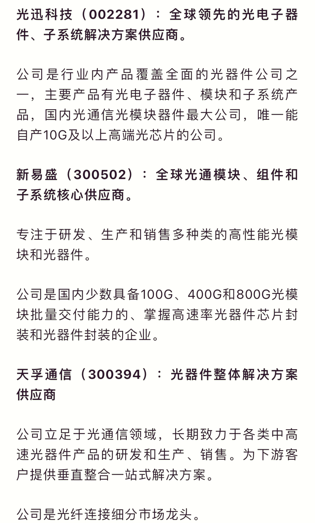 CPO概念领涨 龙头公司源杰科技发布异动公告