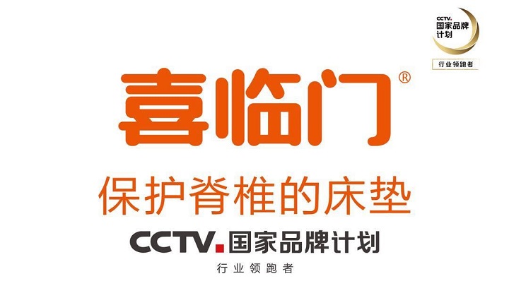 喜临门获得实用新型专利授权：“一种分区汉麻垫芯及床垫”