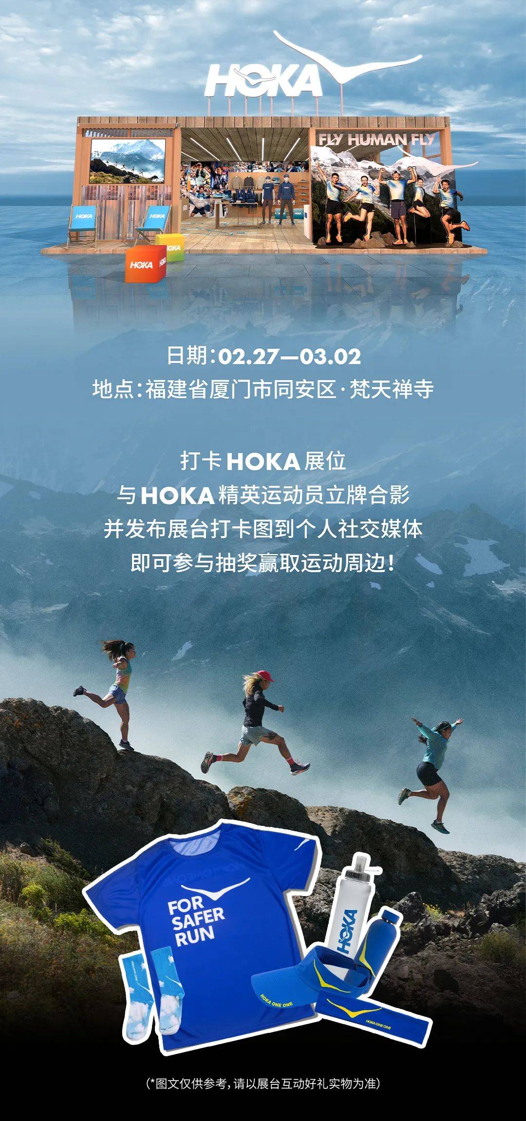 HOKA中国越野跑者UTMB赛，共赴勃朗之巅
