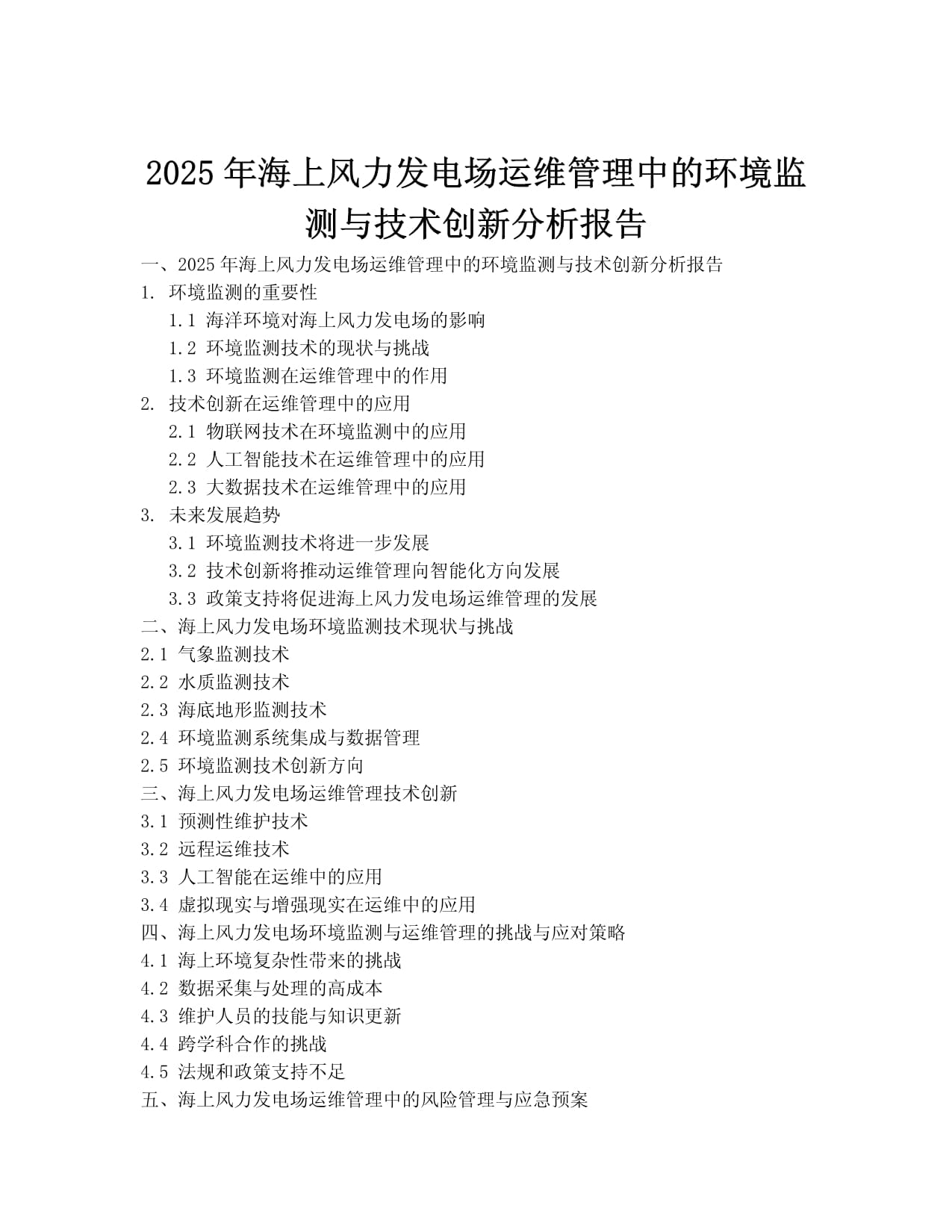 2025年风机行业市场现状、竞争格局及发展趋势预测_人保财险政银保 ,人保护你周全