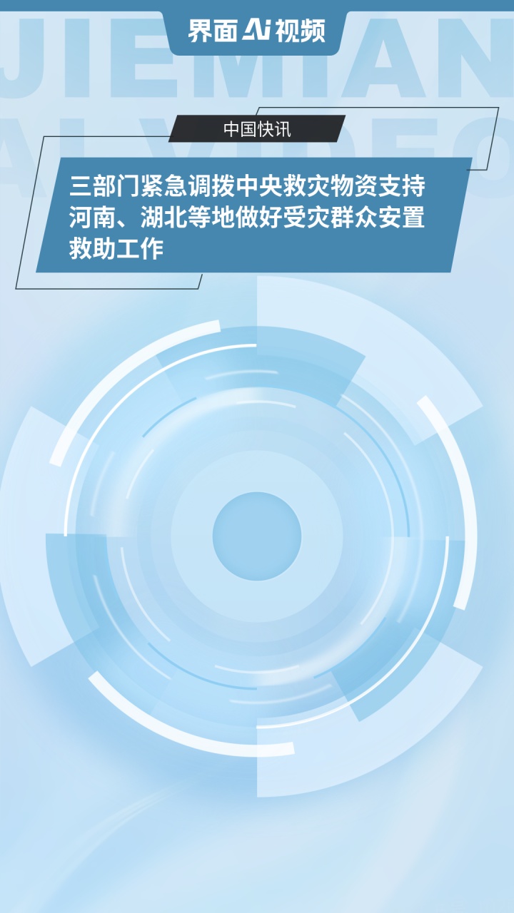 两部门紧急预拨2.2亿元 支持7省区市做好应急抢险救灾工作