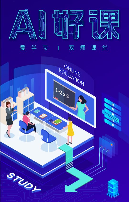 教育变革十字路口 AI是“颠覆者”还是“赋能者”？