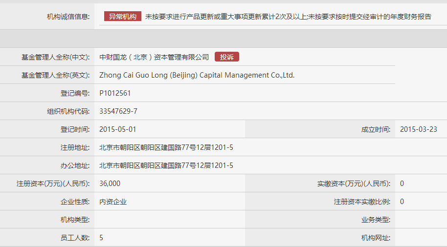 中基协：注销内蒙古中实资产管理有限公司等5家异常经营私募基金管理人登记