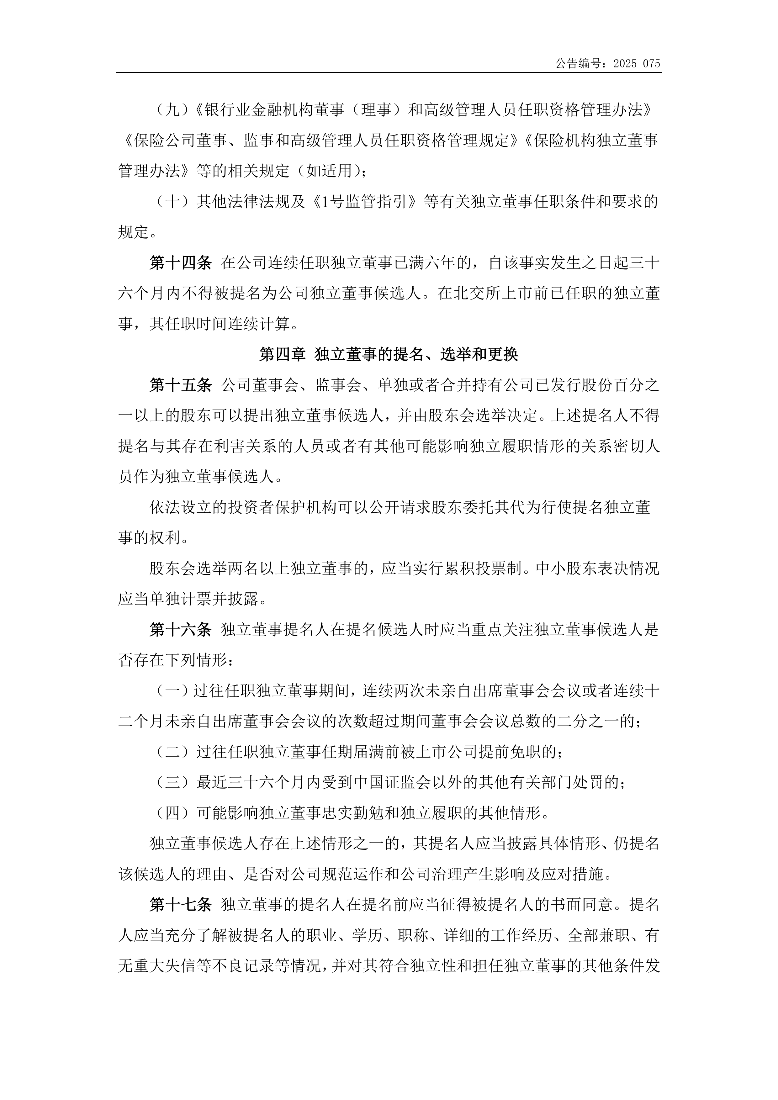 修订编制指南、提供详细披露参考 北交所助力企业提升可持续发展报告质量