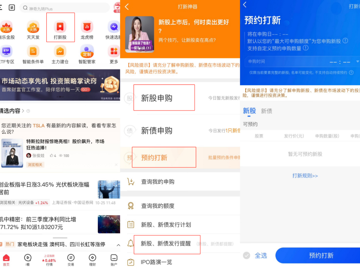 打新必看 | 7月14日两只新股申购