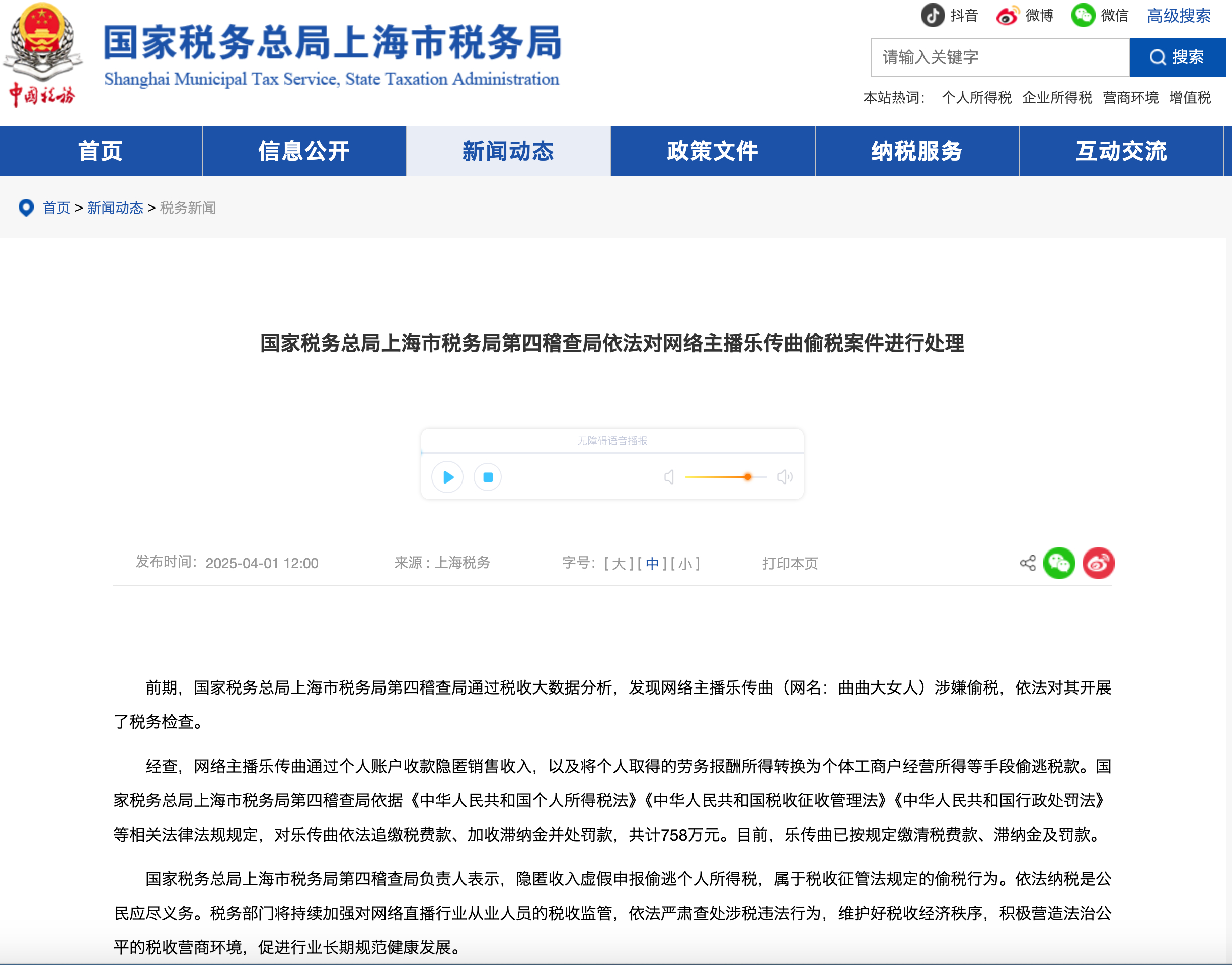税务部门公布四起骗享税费优惠的违法案件