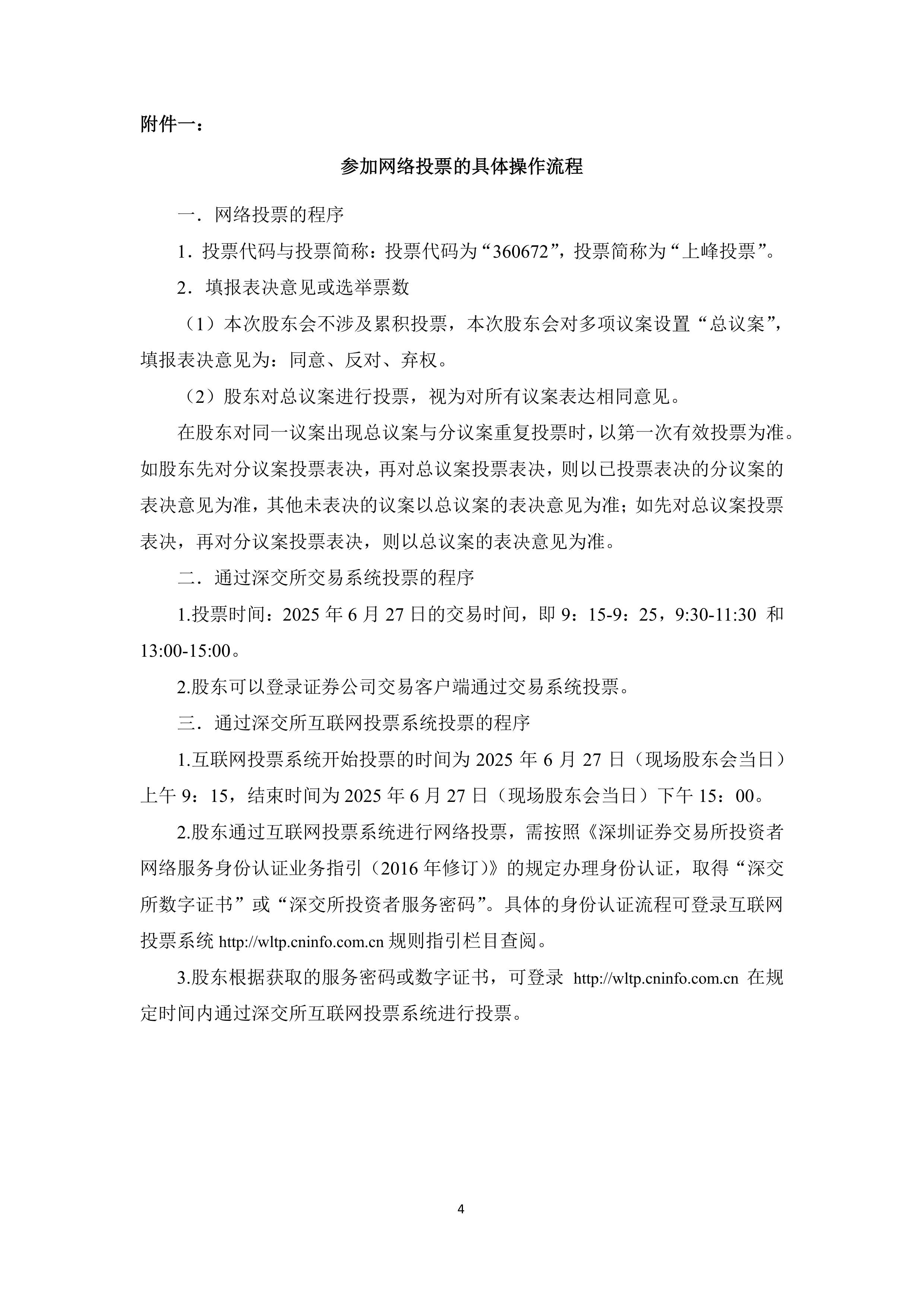 上峰水泥:二季度盈利与行业趋势一致