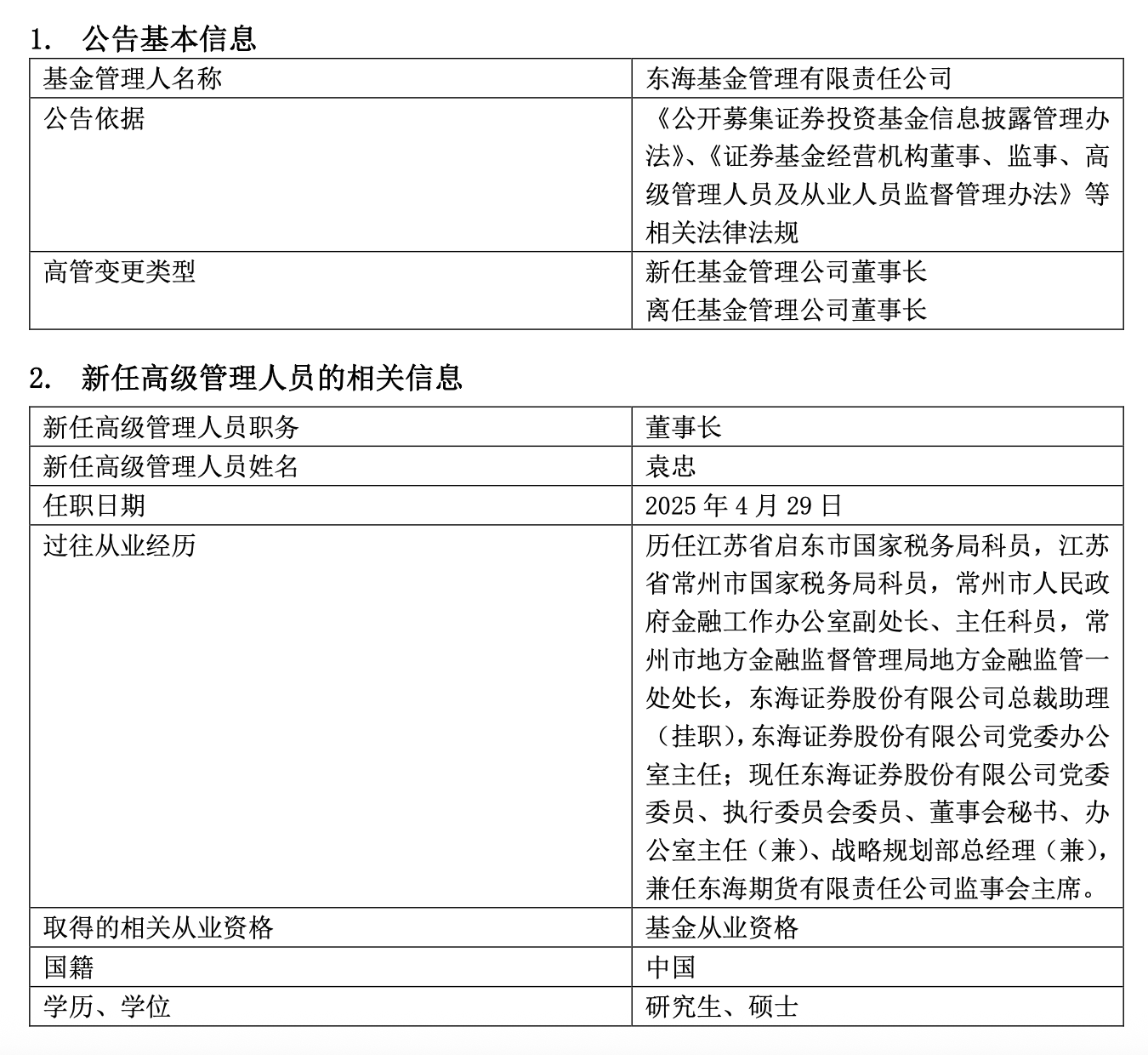 公募业大事！费率改革进入第三阶段，多家机构发声