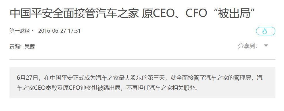 汽车之家再次易主 18亿美元“卖身”海尔后将走向何处？