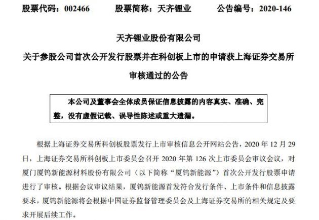 厦钨新能涨停 11只科创板股涨超10%