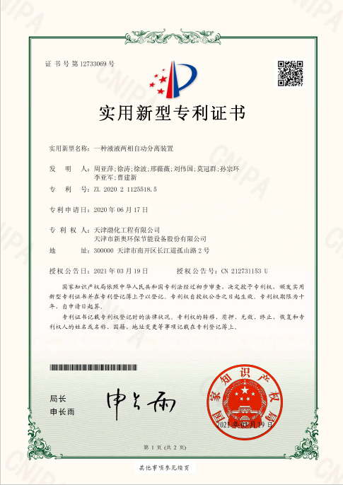 比亚迪获得实用新型专利授权：“测试系统”