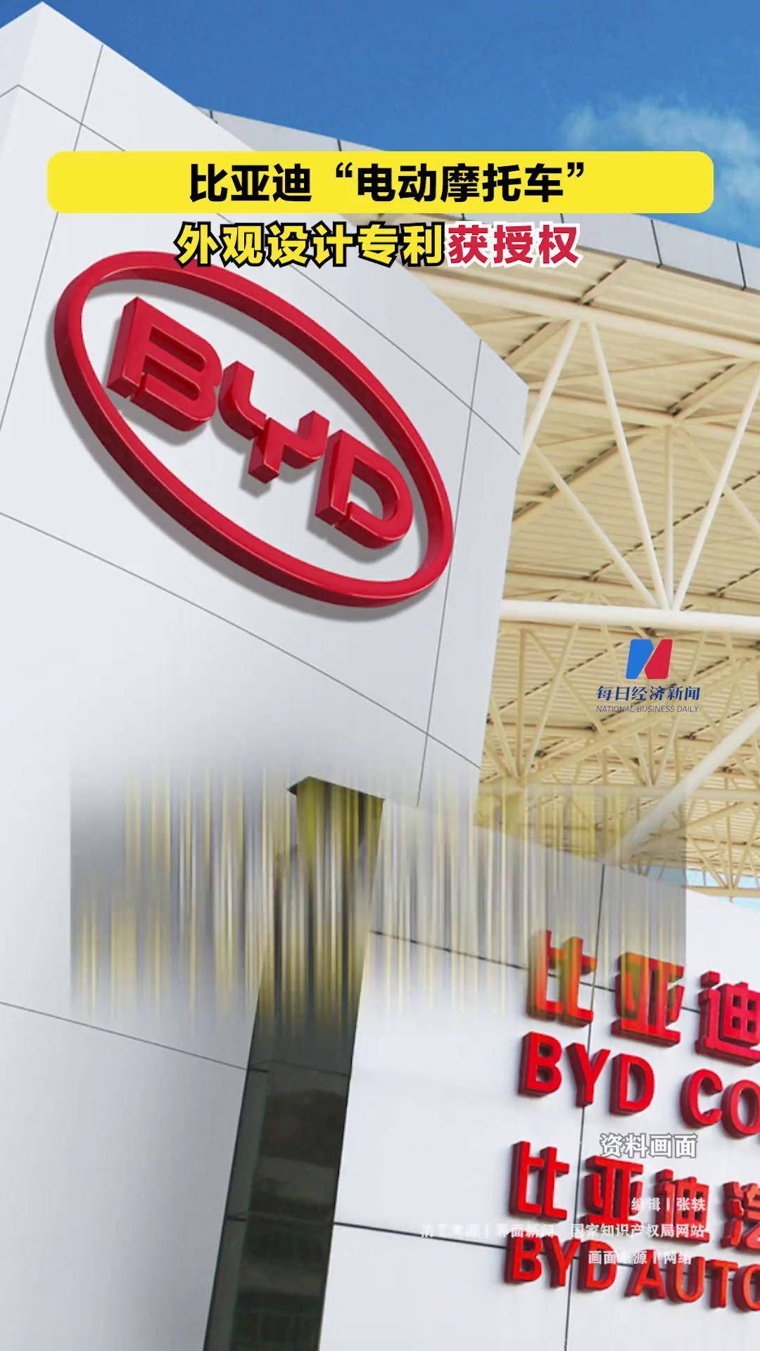 比亚迪获得外观设计专利授权：“汽车”