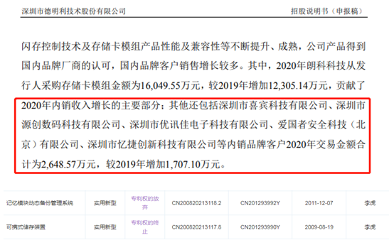 德明利发生2笔大宗交易 合计成交5498.14万元