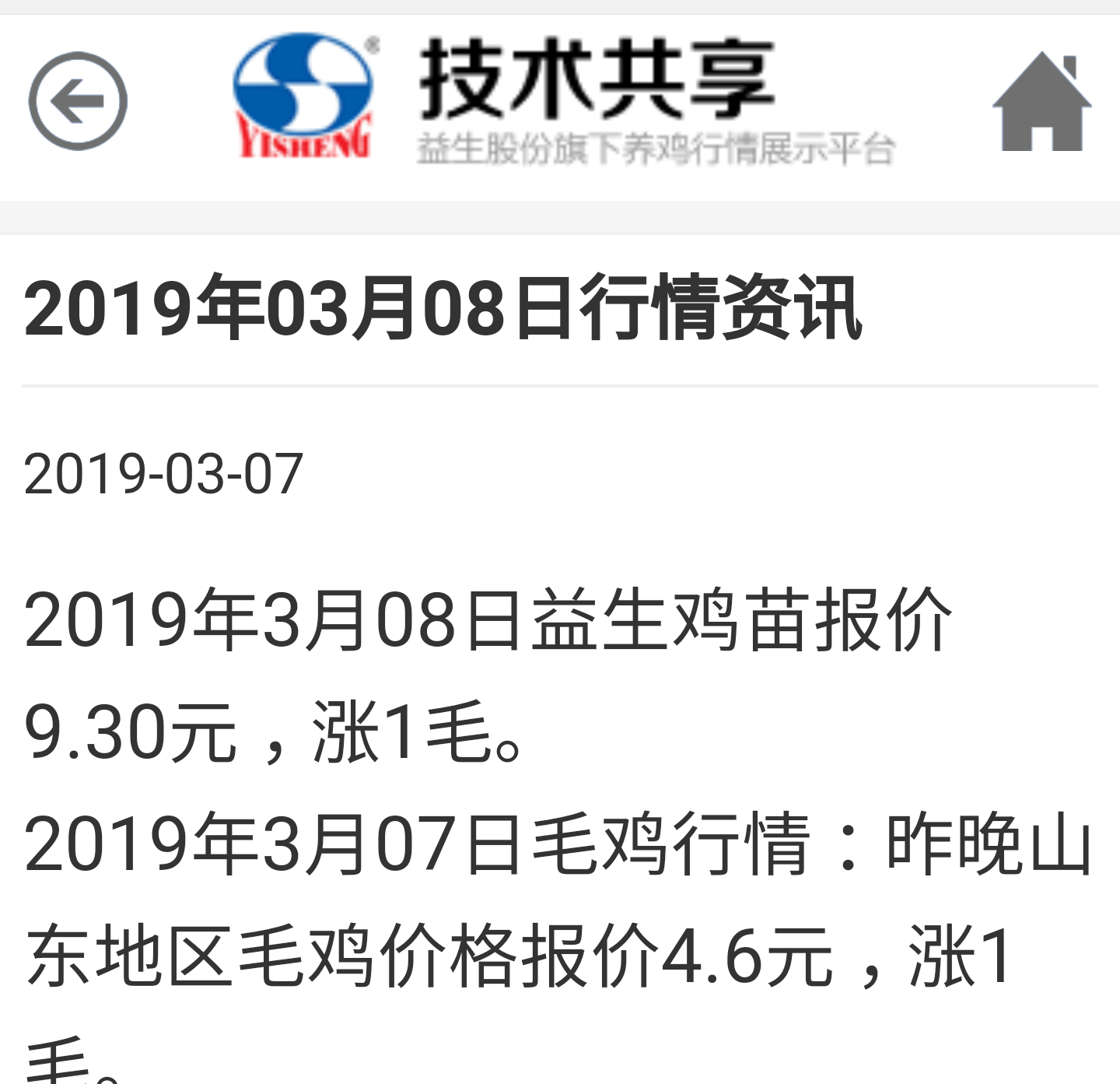涨价兑现 益生股份8月鸡苗销售收入环比翻倍