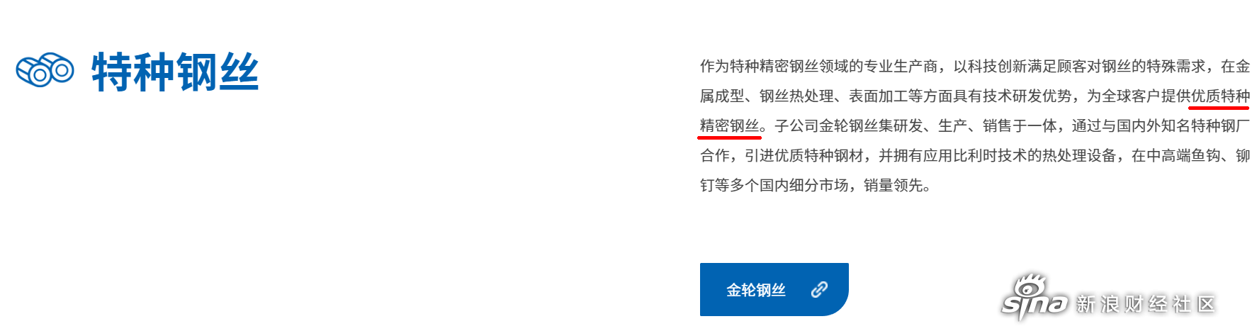物产金轮：控股股东及其他5%以上大股东未持有金轮转债