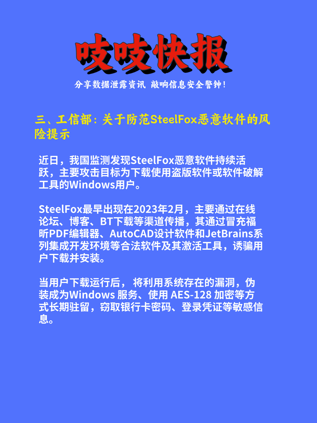 工信部：将对虚假宣传等网络乱象开展专项整治