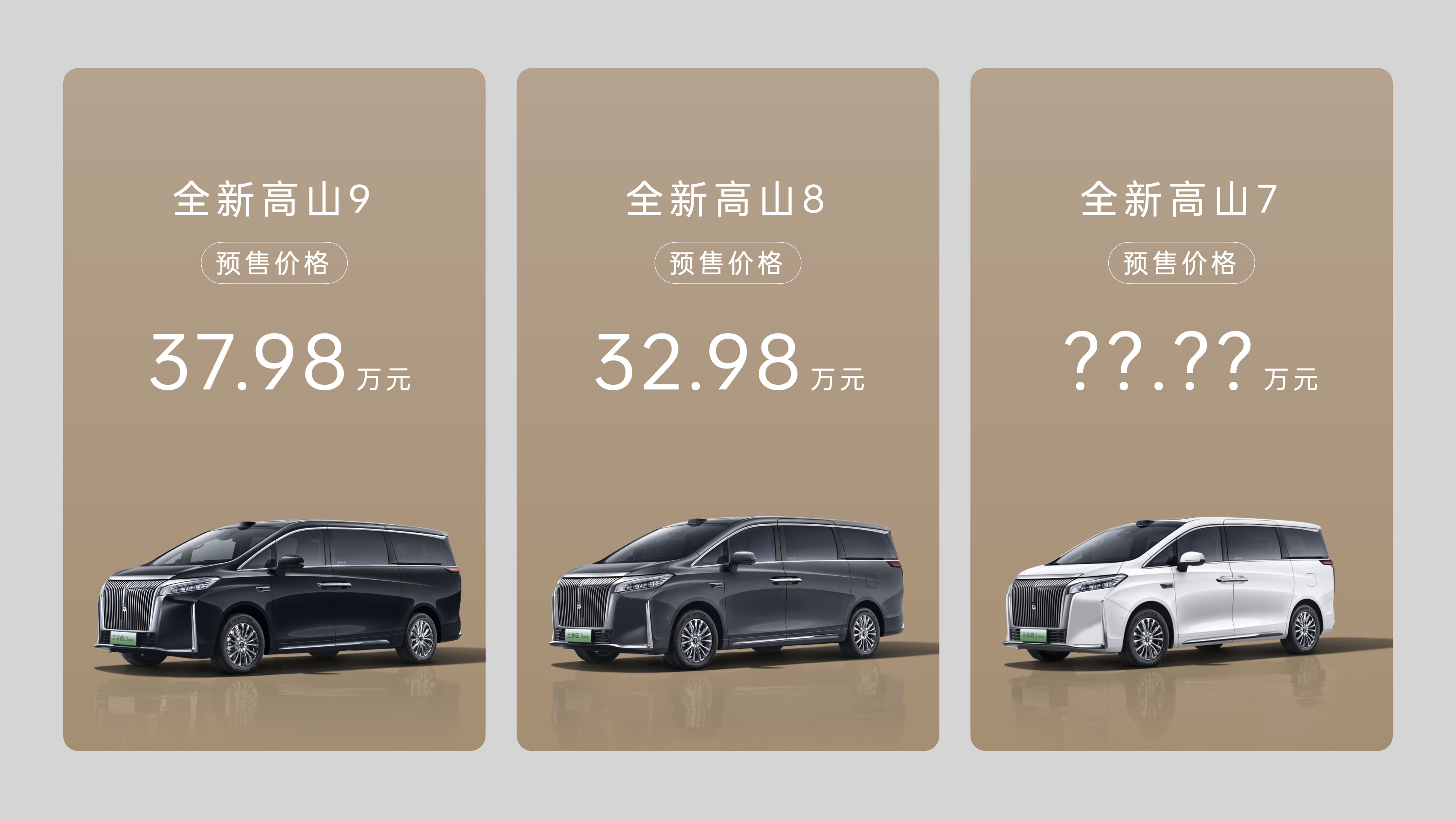 魏牌借MPV推进品牌向上，高山7亮相成都车展