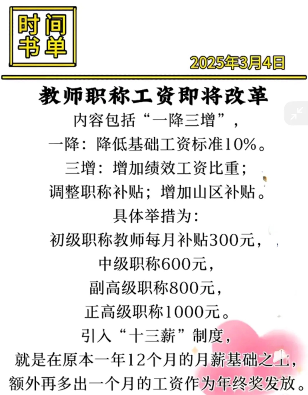 教育部：大力提升育人能力 不断改善教师待遇