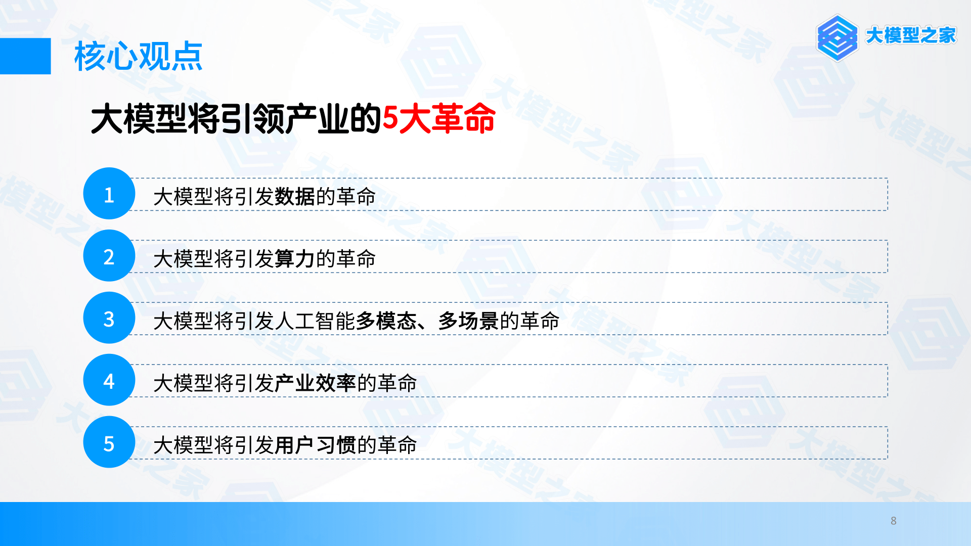 以大模型系统化创新推动“人工智能+”行动走深向实