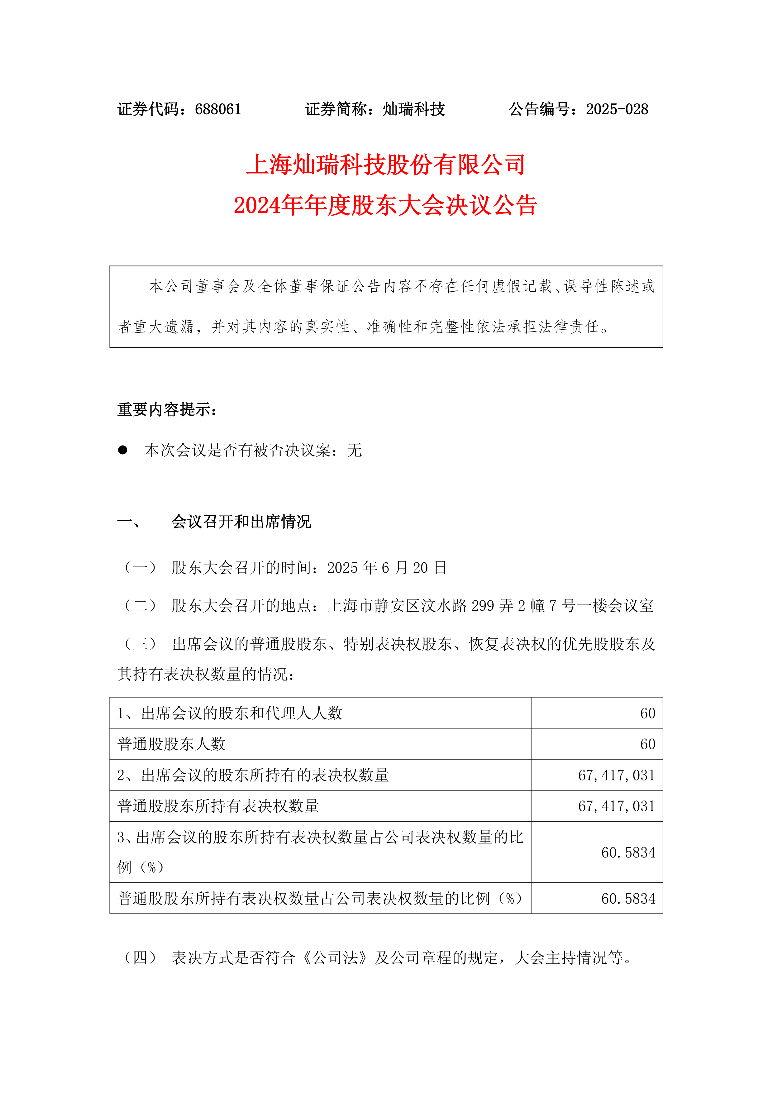 因自身资金需求 晶科能源大股东拟询价转让4%股份