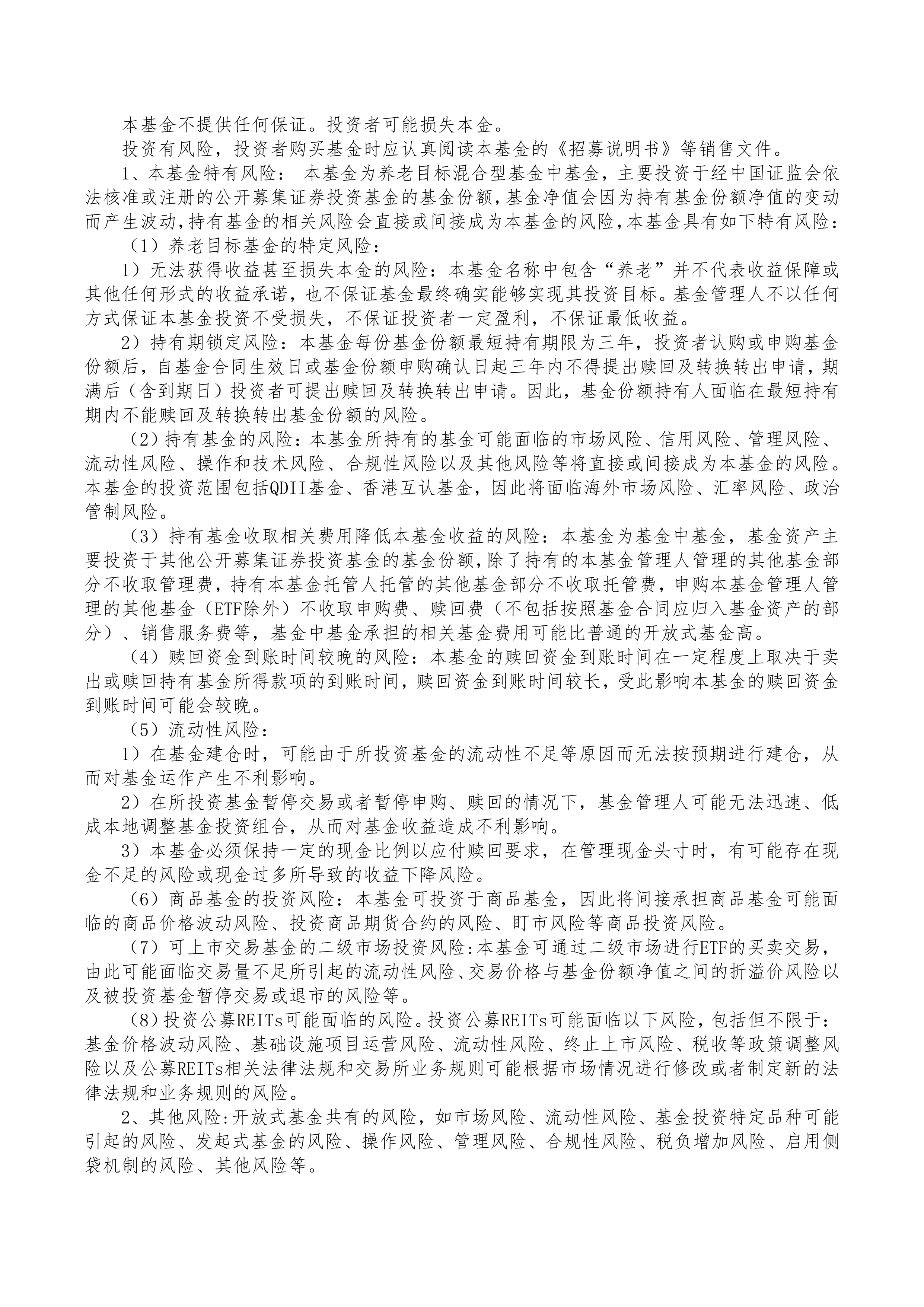 回归资产配置本源 八岁FOF变革重生