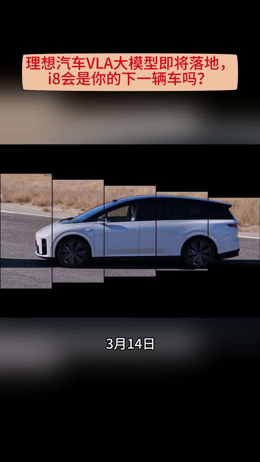 理想VLA司机大模型将于9月10日全量推送