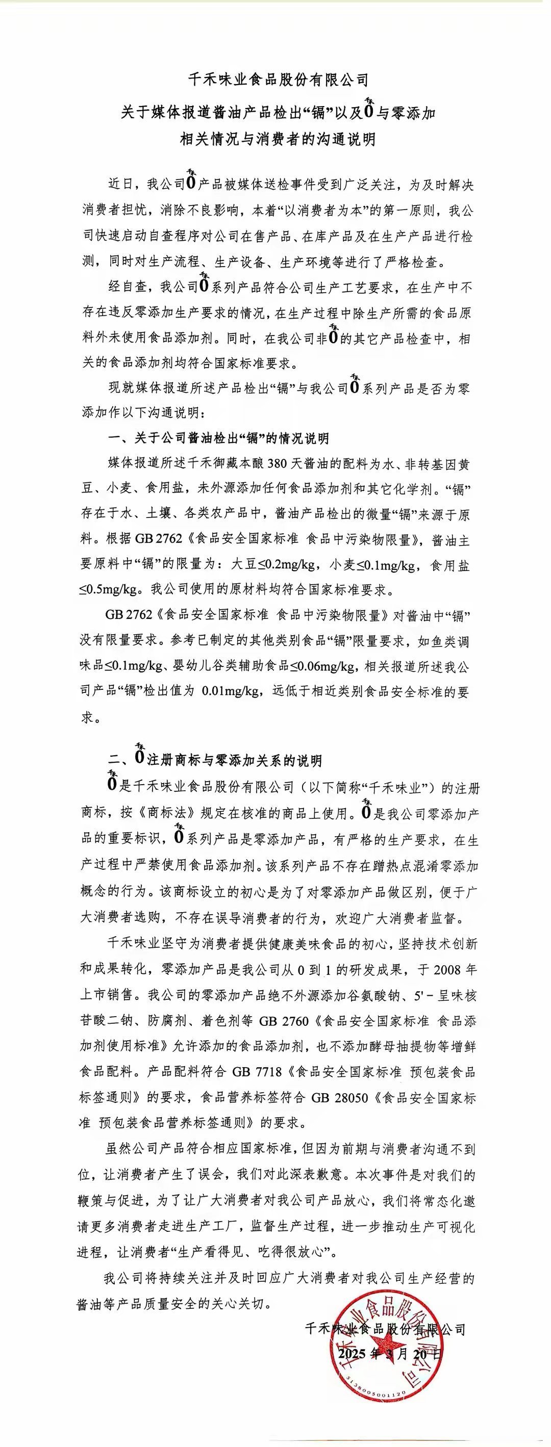 千禾味业二季度净利润下滑86% 伍超群定增被套资本运作被“打乱”