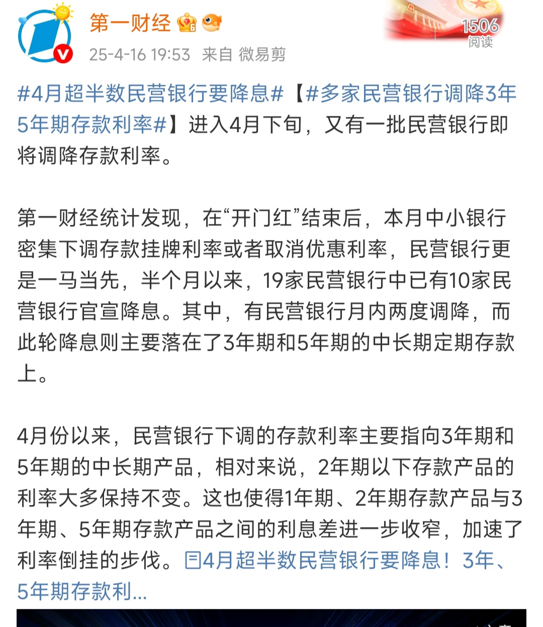 部分民营银行大额存单利率超2%很抢手