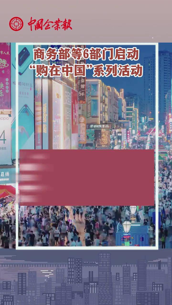 商务部等9部门：吸引更多境外人员入境消费 培育面向国际的医疗、会展等市场