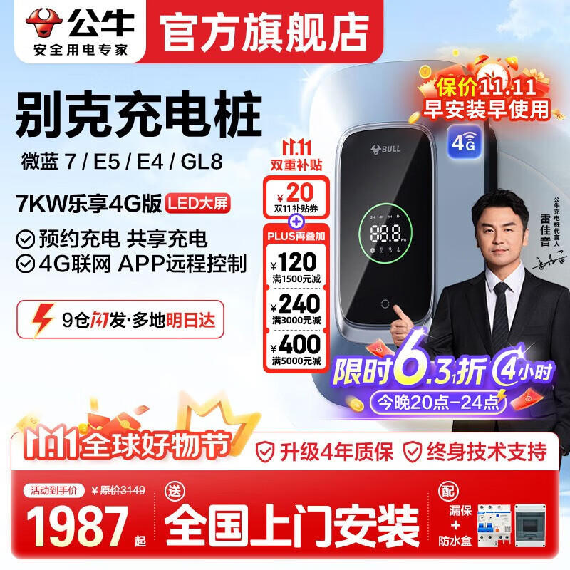 公牛集团获得发明专利授权：“充电枪和充电系统”