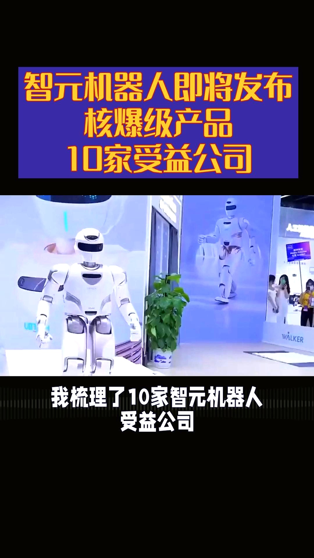 两连板万向钱潮:人形机器人部件相关产品已向行业头部客户送样