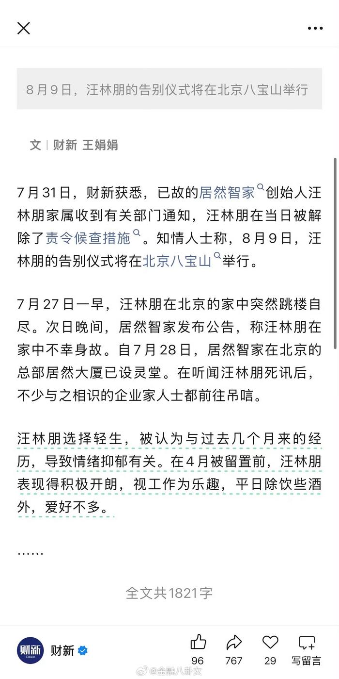 居然智家新实控人落定 系已故创始人汪林朋遗孀