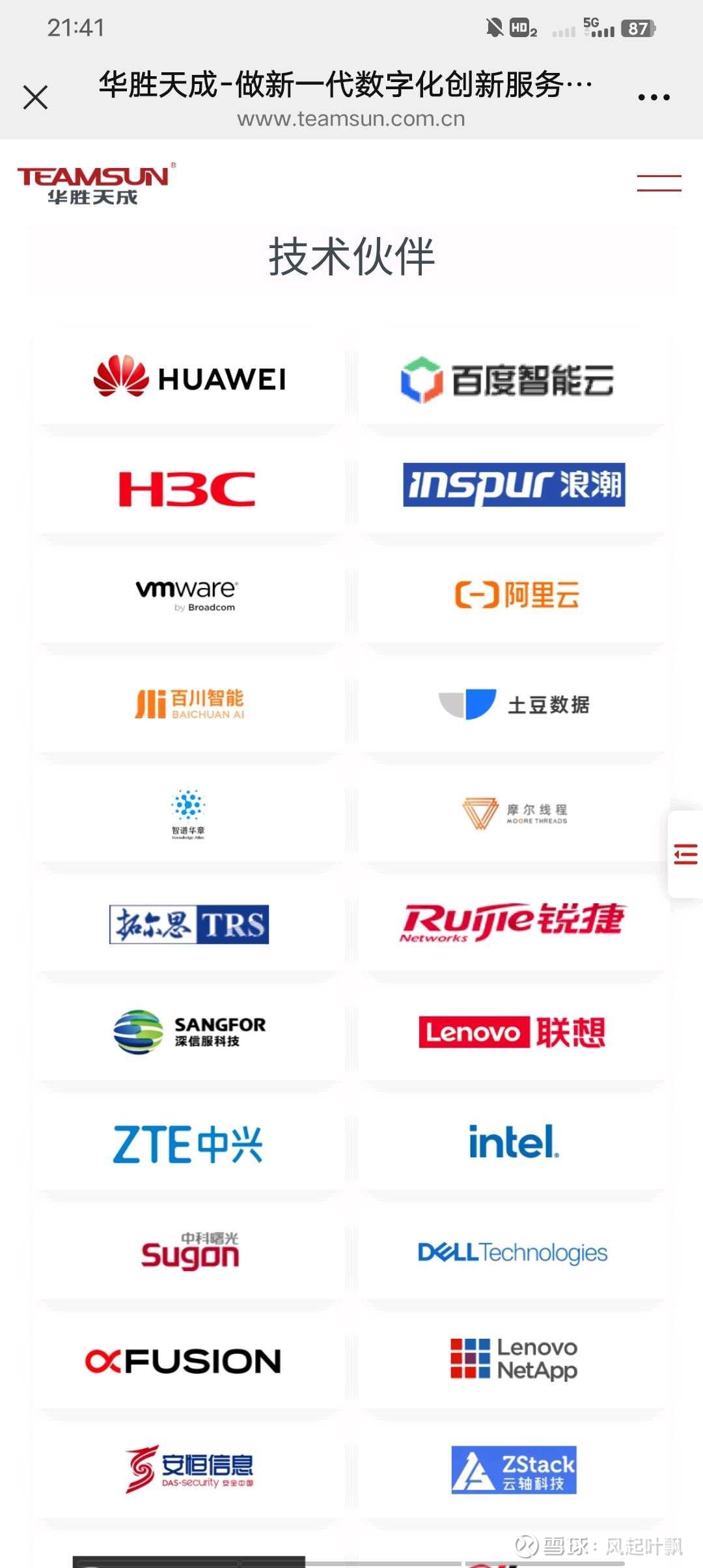 计算机行业资金流出榜：华胜天成、中科曙光等净流出资金居前