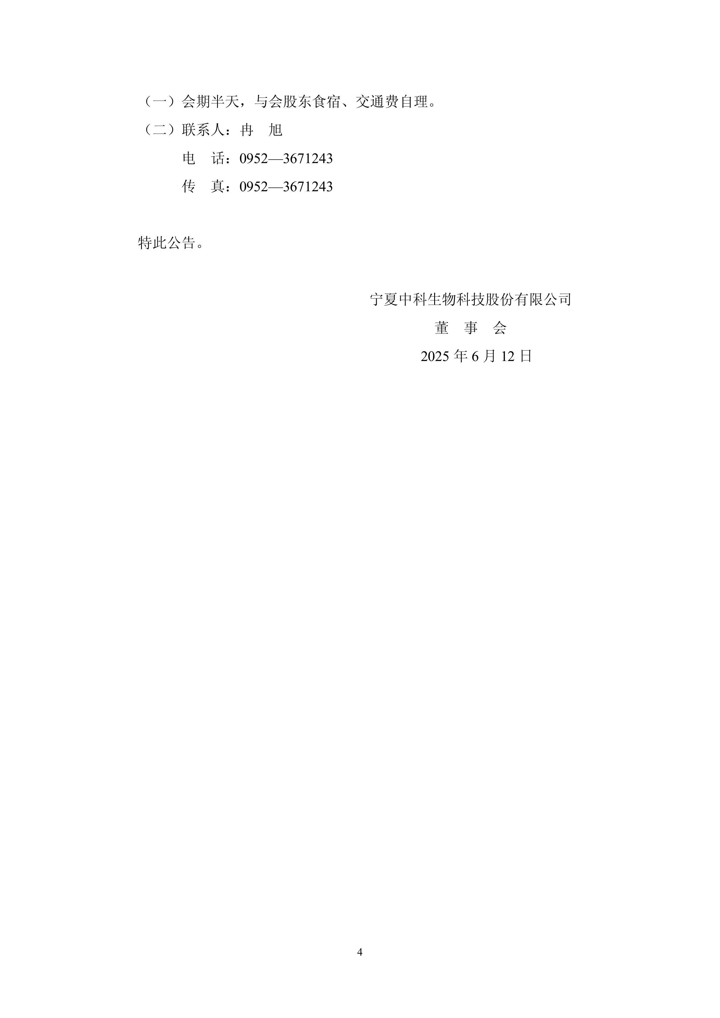 ST宁科重整获法院裁定受理 股票将停牌一日