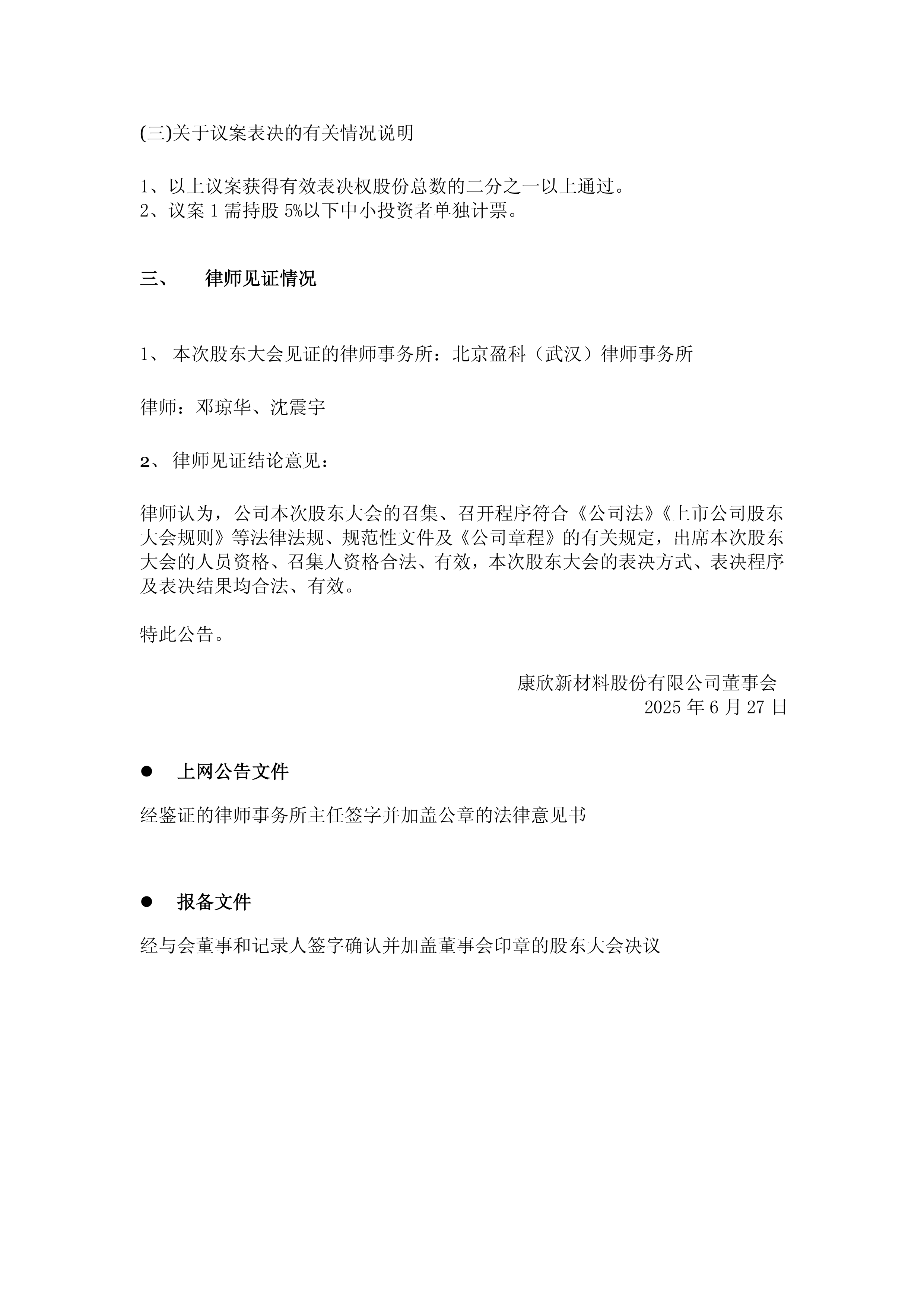兴欣新材：截至2025年9月10日股东总户数为10,031户