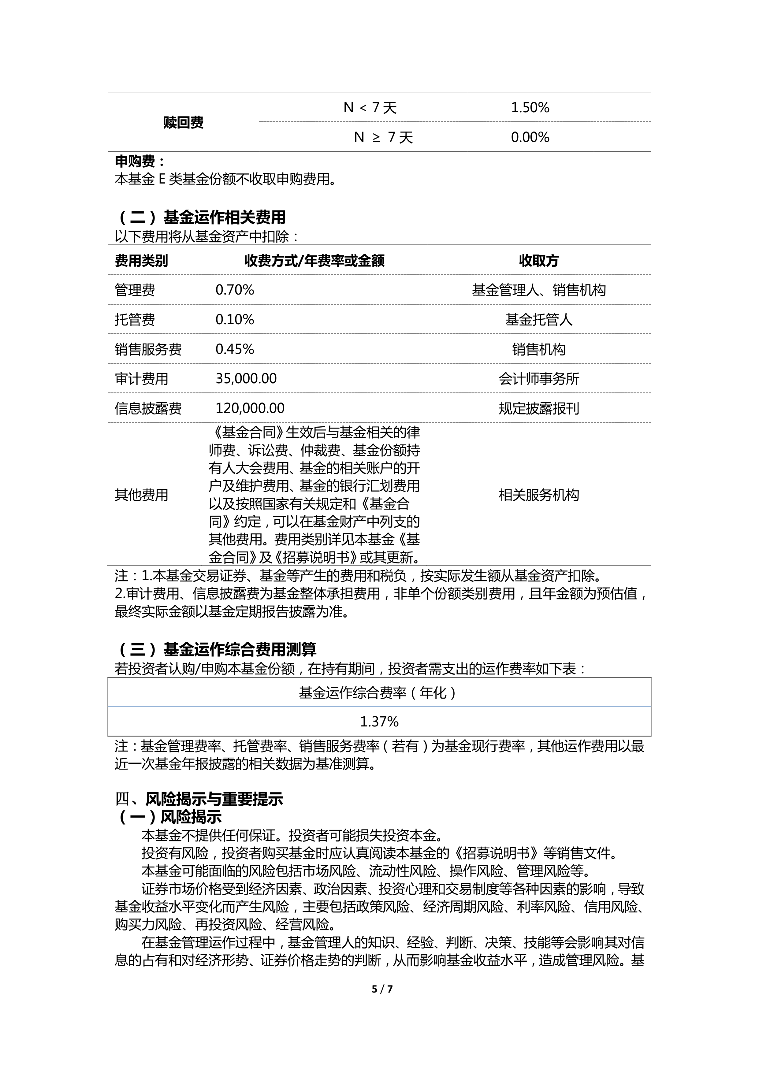 MSCI中国A50互联互通(人民币)指数(本币)ETF今日合计成交额3.28亿元，环比增加30.89%