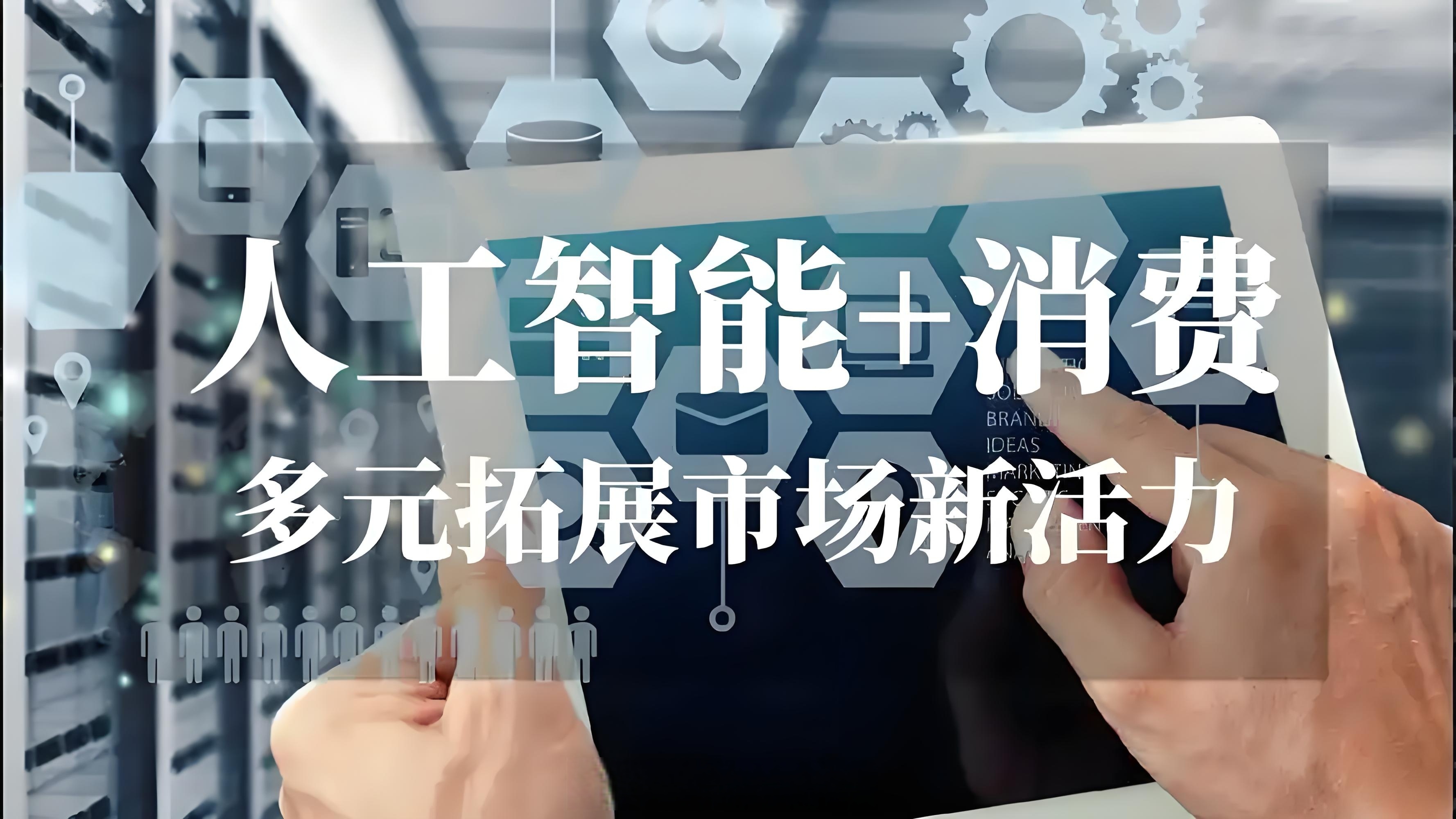 全光运力推动变革，城域“毫秒用算”开启“人工智能+”时代