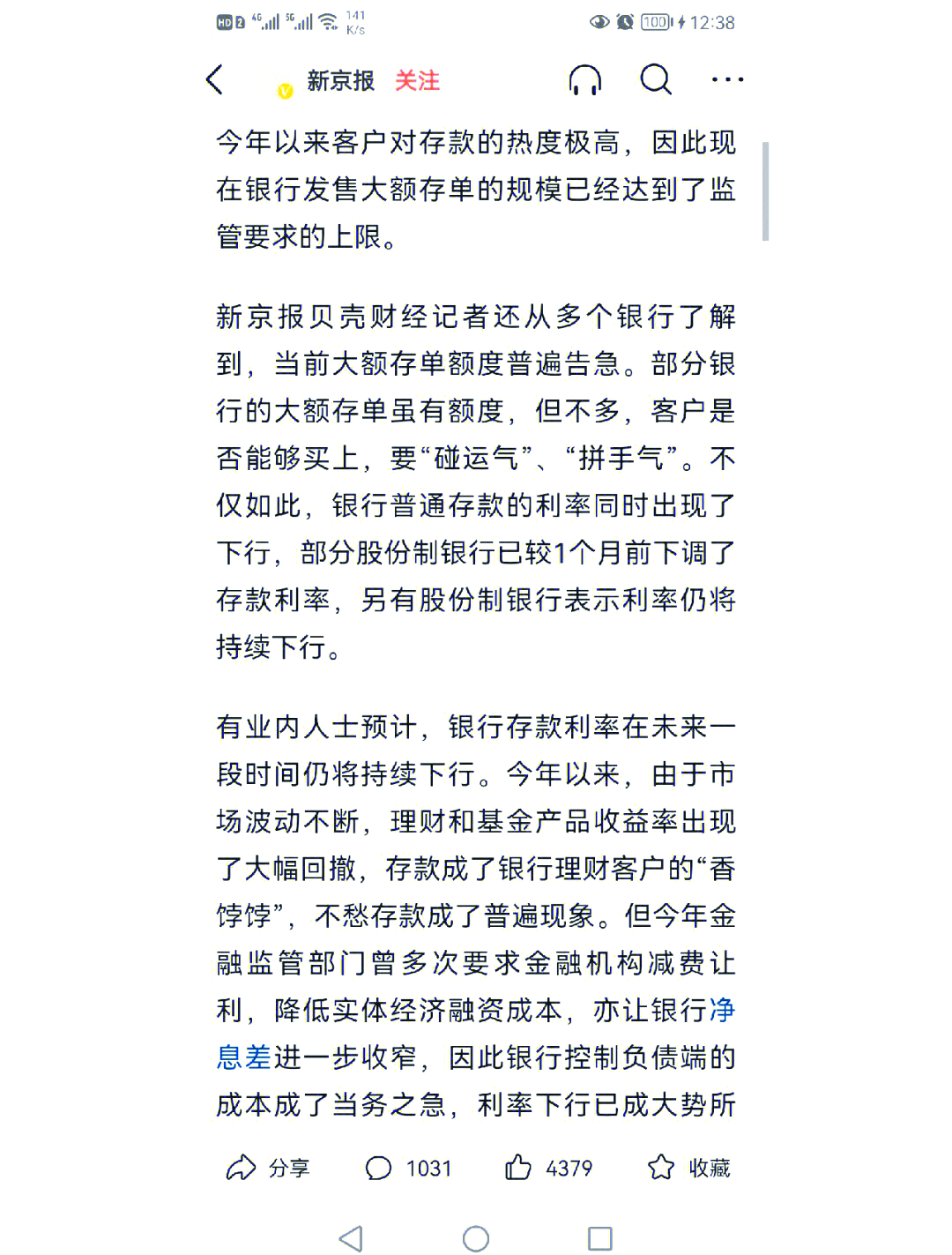 利率超2%大额存单额度告急 转让市场交易活跃