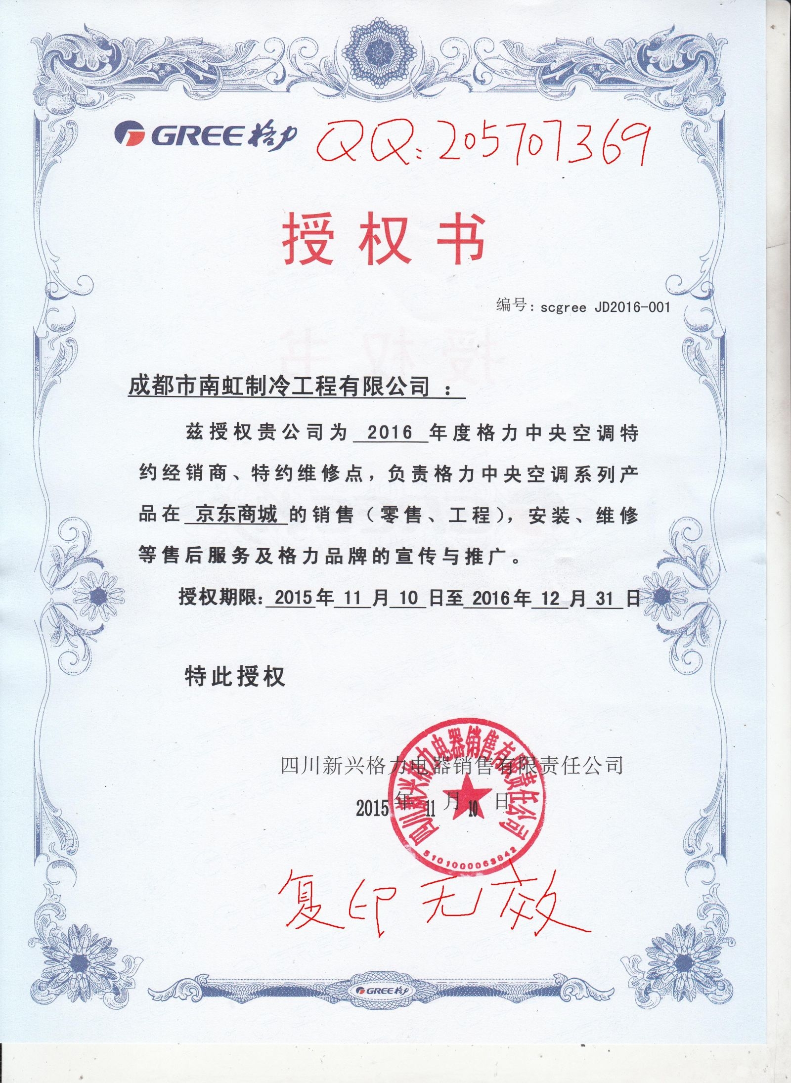 格力电器获得发明专利授权：“风机组件及具有其的空调柜机”